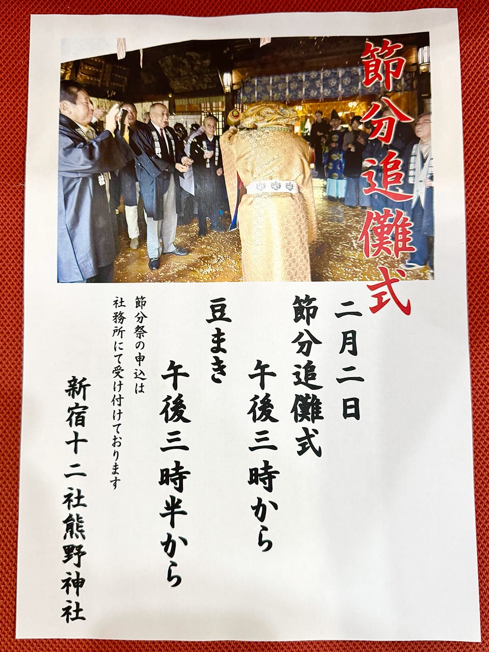 新宿十二社 熊野神社