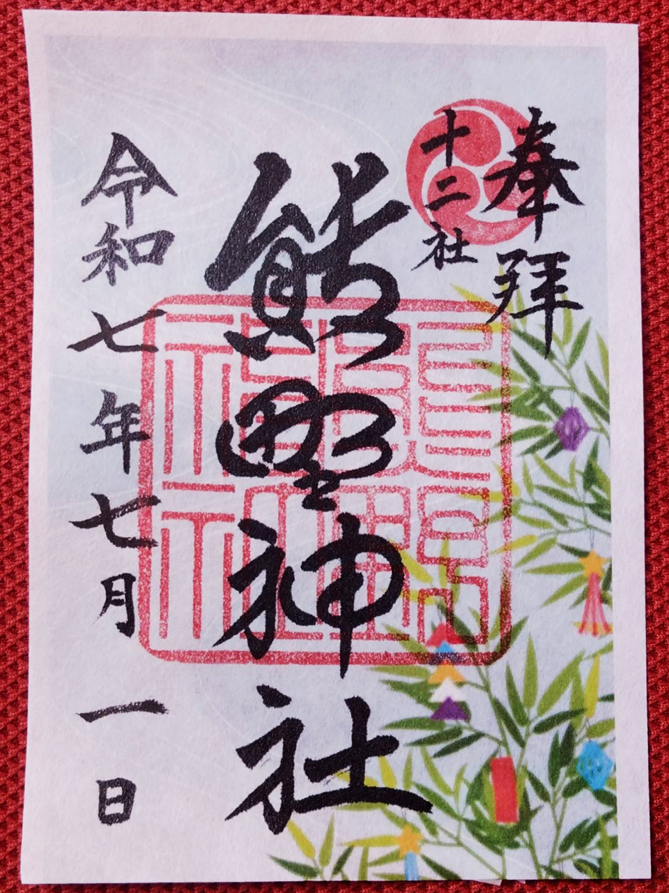 新宿十二社 熊野神社