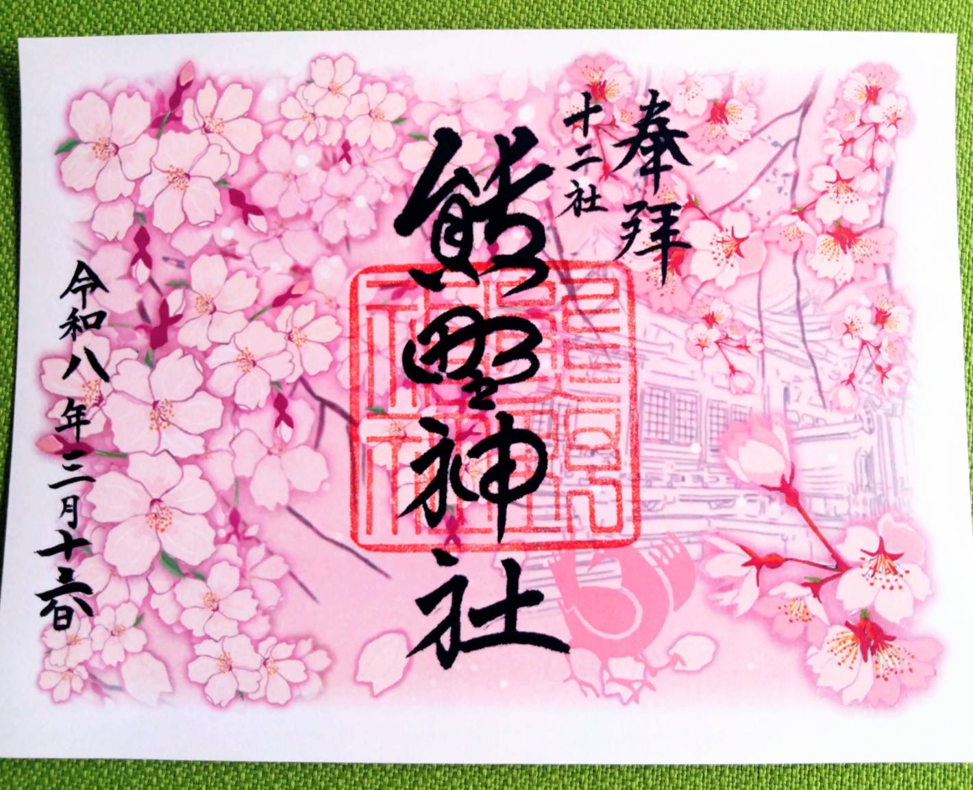 お知らせ一覧 | 新宿十二社 熊野神社